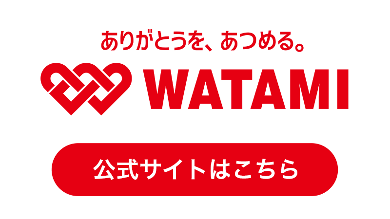 ワタミ